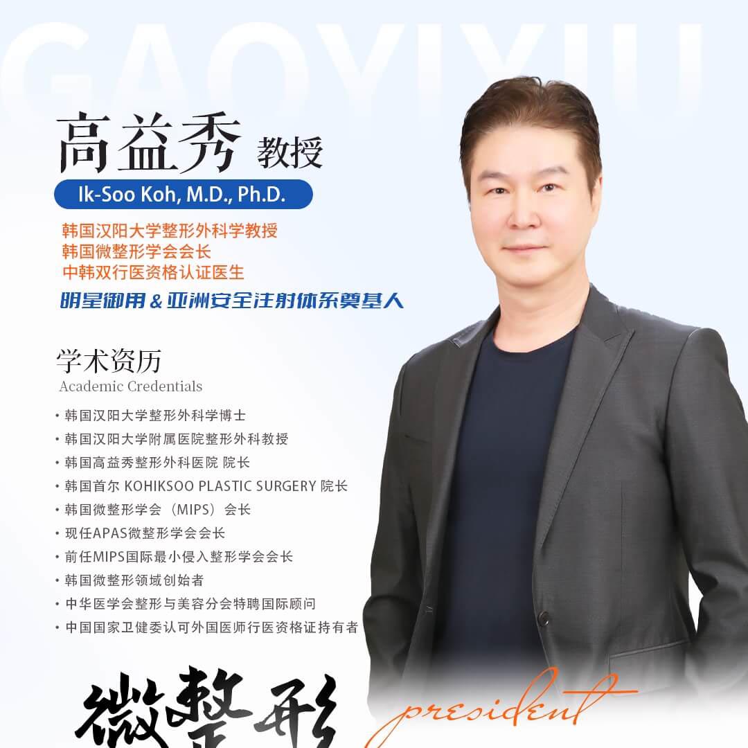 高益秀