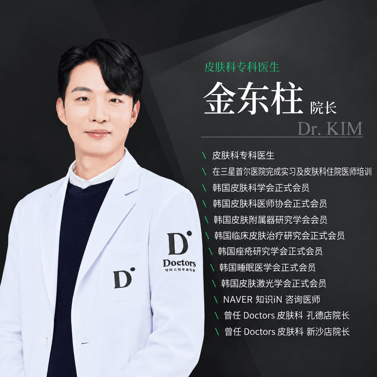 金东柱