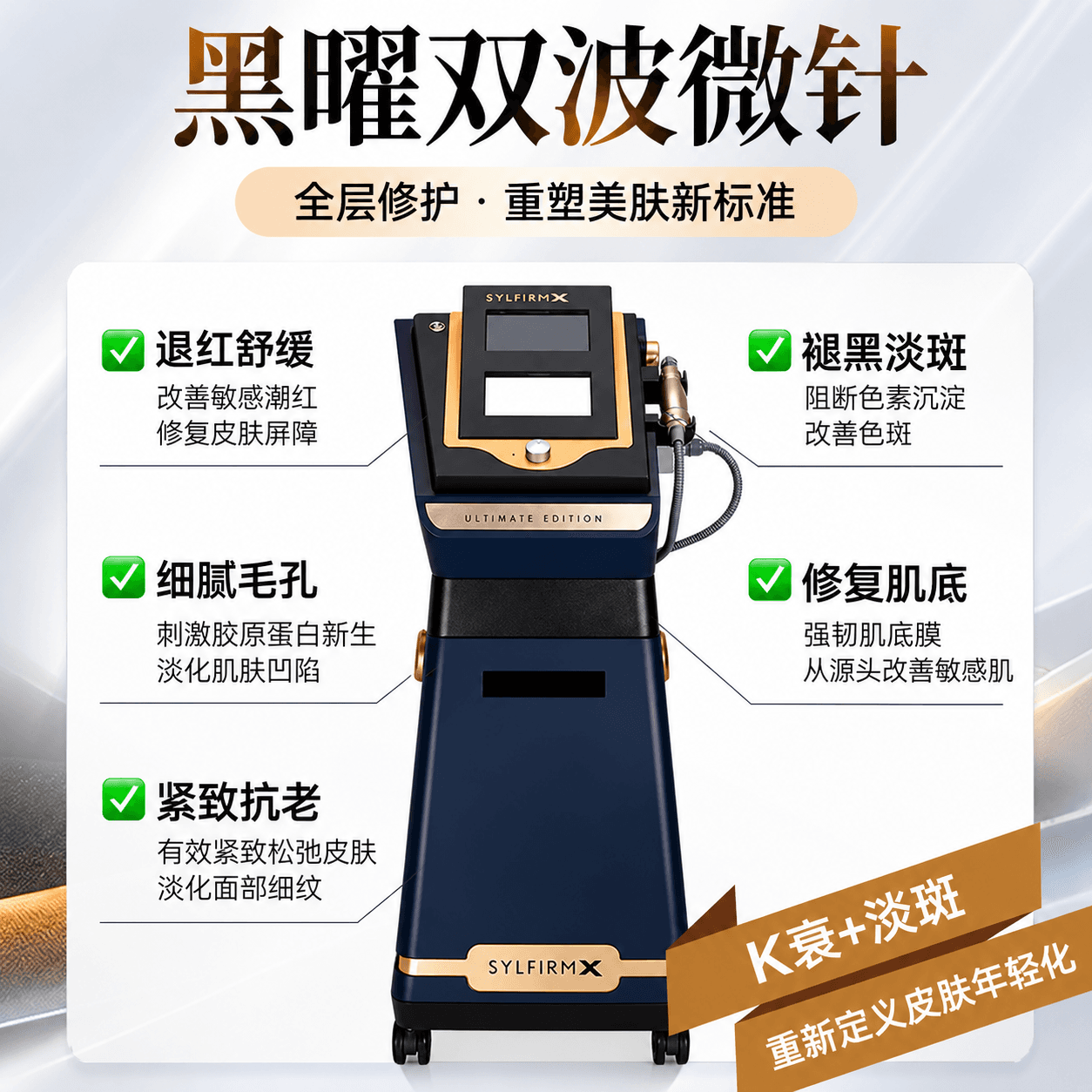 黑耀双玻黄金微针色素